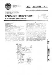 Объемный гидропривод опрокидывающего механизма и усилителя рулевого управления автомобиля-самосвала (патент 1512828)