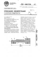 Трансформаторный вихретоковый преобразователь (патент 1437770)