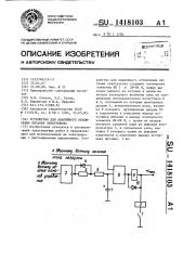 Устройство для аварийного отключения питания электровоза (патент 1418103)