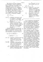 Способ определения характеристик рассеяния энергии при колебаниях систем с несколькими степенями свободы и связанными формами колебаний (патент 1562723)