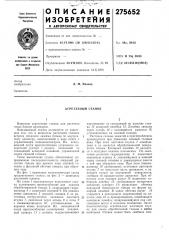 Агрегатный станок (патент 275652)