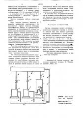 Система охлаждения силовой установки с двигателями внутренного сгорания (патент 642495)