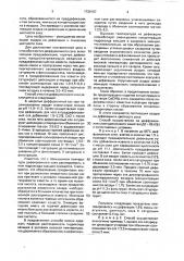 Способ очистки диффузионного сока (патент 1730157)