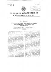 Поршневой пресс для заполнения фитиль ной массой каналов в электродах для дуговых ламп (патент 107363)