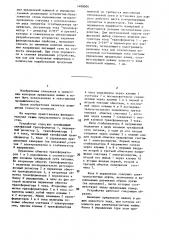 Устройство для контроля производительности прядильной машины (патент 1408000)