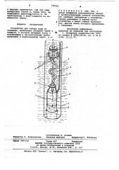 Устройство для забора воды из скважины (патент 779521)