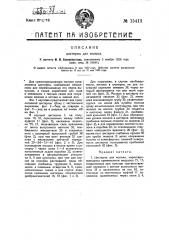 Цистерна для молока (патент 15411)