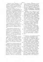 Устройство для автоматического регулирования температуры в многозонных объектах (патент 1285446)