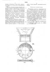 Распылитель жидкости (патент 564890)