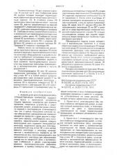 Линия для изготовления пространственных каркасов (патент 2005028)