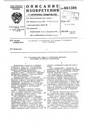 Устройство записи и считывания информации на бытовом магнитофоне (патент 661598)