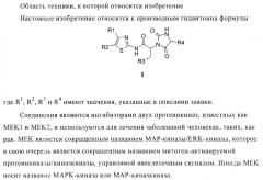 Замещенные гидантоины для лечения рака (патент 2393156)