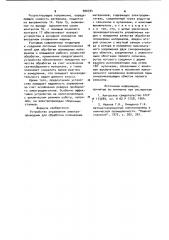 Устройство управления электроприводами для обработки полимерных материалов (патент 900394)