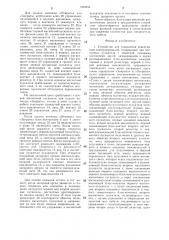 Устройство для управления реверсивным электроприводом (патент 1339844)