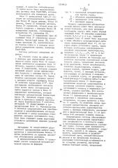 Система для контроля мореходных характеристик судна (патент 1219446)
