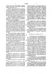 Устройство для чистки дверей коксовых печей (патент 1673588)