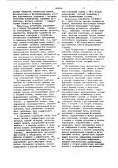 Устройство для записи и считывания голограмм (патент 865018)