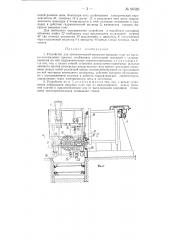 Устройство для автоматической выгрузки мыльных плит из мыльно-холодильных прессов (патент 96526)