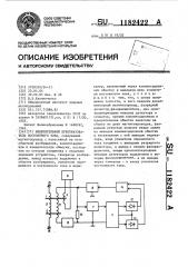 Измерительный преобразователь постоянного тока (патент 1182422)