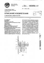 Устройство для кабельной связи с подвижным объектом (патент 1653056)