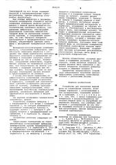Устройство для нанесения жидкой фазы на капиллярные колонки (патент 864120)