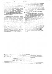 Устройство для запрессовки стержневых деталей в пластмассовый корпус (патент 1253755)