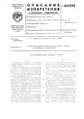 Привод рапир ткацкого станка (патент 633950)