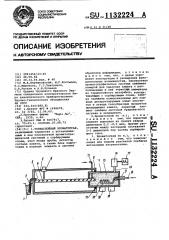 Тонкослойный хроматограф (патент 1132224)