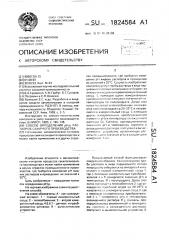 Способ определения рн @ растворов сахарного производства (патент 1824584)