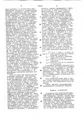 Устройство для телесигнализации (патент 746661)