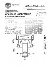 Аппарат для гидрометаллургической переработки материалов, содержащих цветные металлы (патент 1507858)