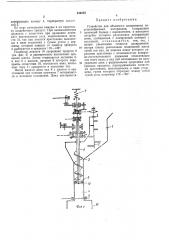 Устройство для объемного дозирования порошкообразных материалов (патент 436233)