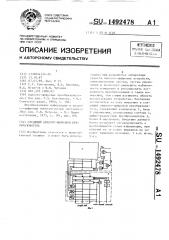 Следящий аналого-цифровой преобразователь (патент 1492478)