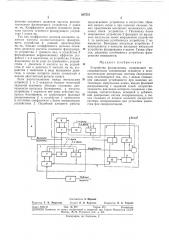 Устройство фазирования (патент 307531)