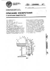 Устройство для крепления грузов на платформе транспортного средства (патент 1284861)