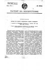 Затвор для дверей открываемых наружу помещений (патент 19485)