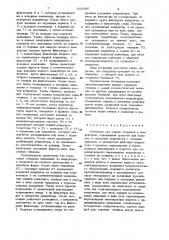 Установка для подачи стержней (патент 950480)