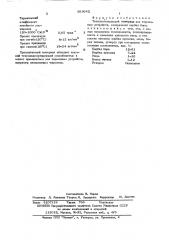 Теплопоглащающий материал (патент 569642)