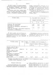 Способ интенсификации роста растений (патент 1521371)