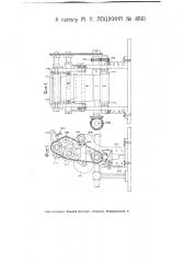 Машина для одновременного печатания и тиснения (патент 4190)