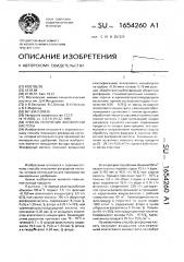 Способ получения фосфорной кислоты (патент 1654260)