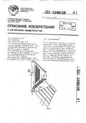 Электрофильтр (патент 1546159)