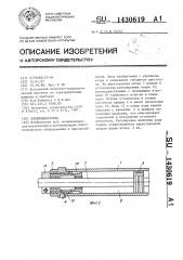 Пневмодвигатель (патент 1430619)