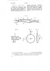 Устройство для автоматического закрытия клапана при прекращении горения газа в газовой горелке (патент 68141)