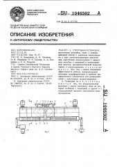 Струговая установка (патент 1046502)