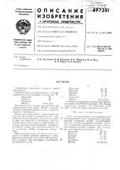 Сплав (патент 497351)
