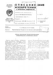 Способ получения полифторированных ароматических карбоновых кислот (патент 241418)