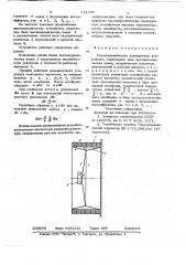 Пьезокерамическое сканирующее устройство (патент 714336)