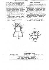 Затвор-дозатор (патент 787282)