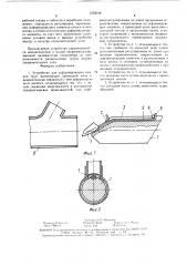 Устройство для деформирования концов труб (патент 1532146)